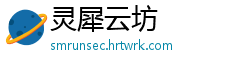 灵犀云坊